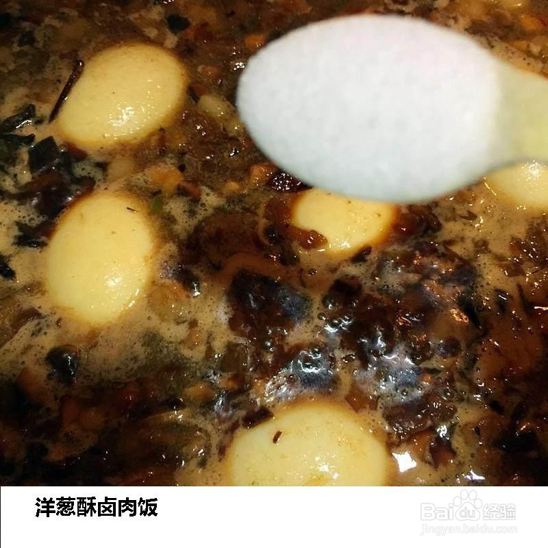 洋葱酥卤肉饭的做法