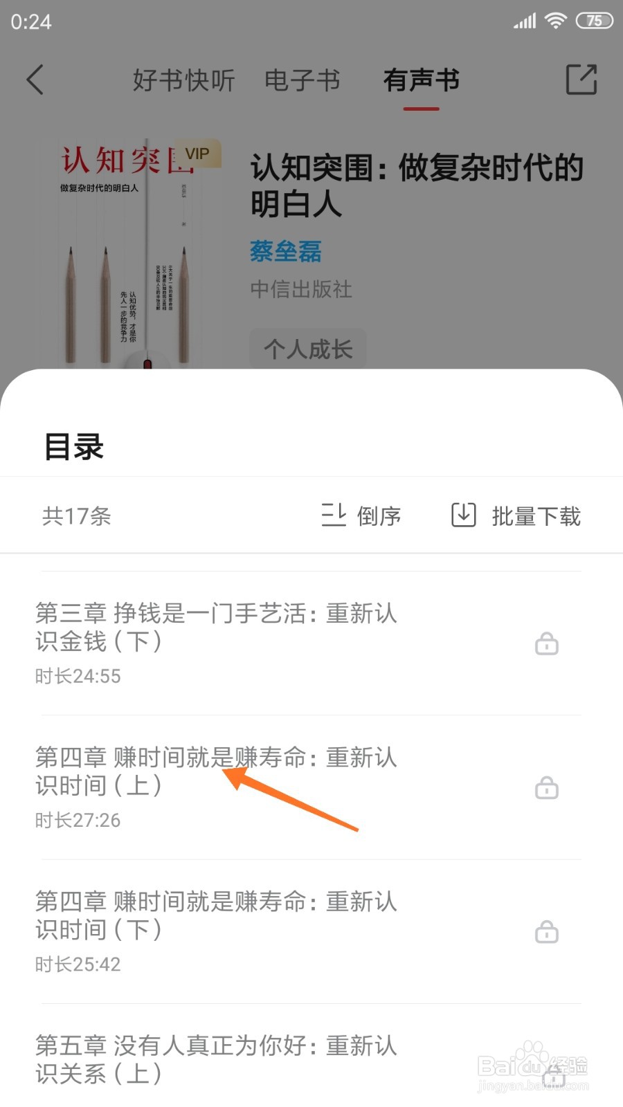 中信书院中怎么查看赚时间就是赚寿命