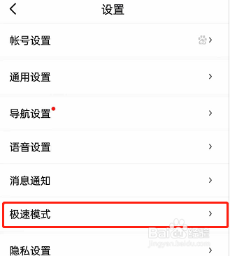 百度地图要怎么切换至极速模式