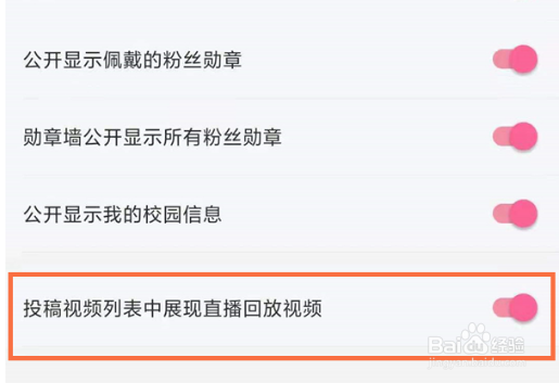 b站直播回放在哪设置