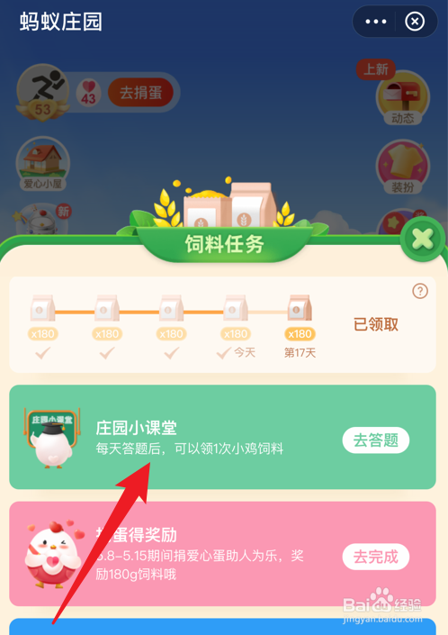 蚂蚁庄园运动要超过30分钟才会开始消耗脂肪吗