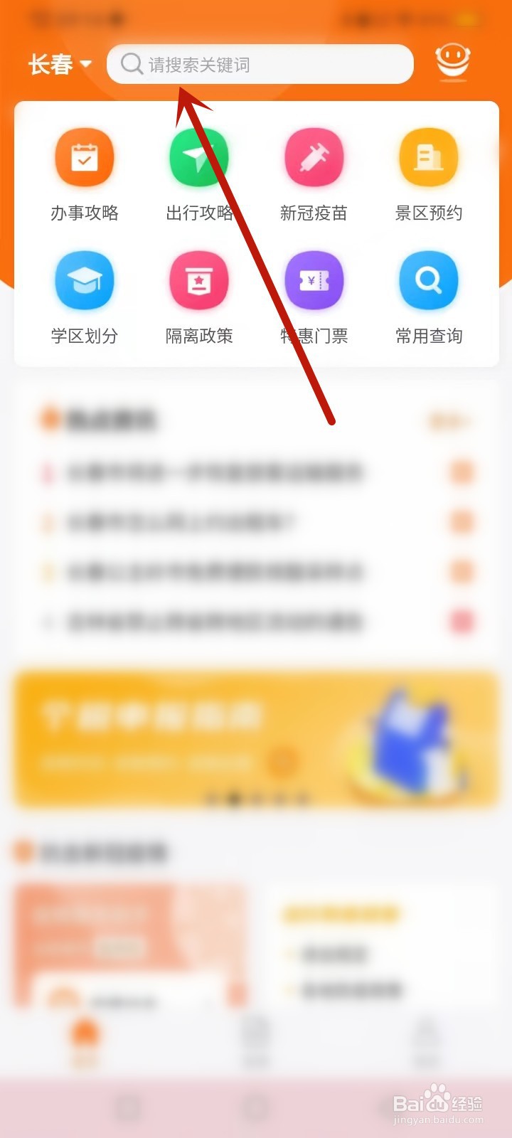 长春无疫小区怎么查