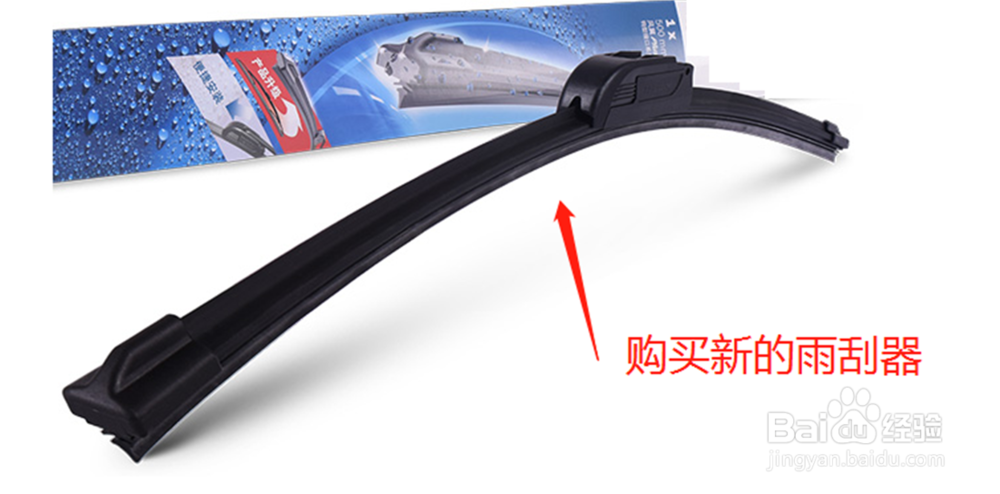 经典瑞风雨刮片怎么换