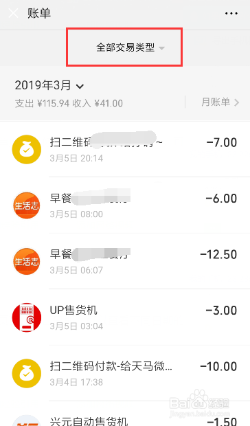 最新微信如何查看消费账单？