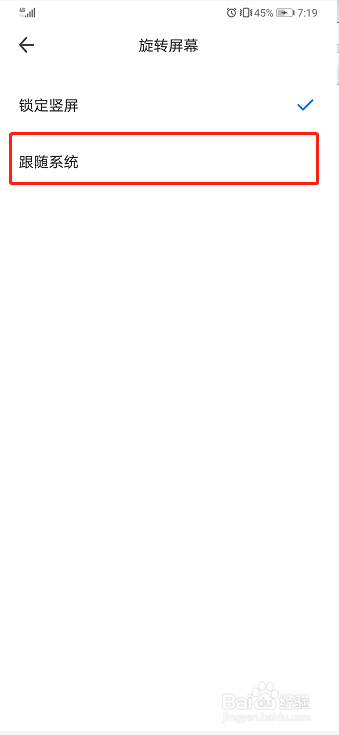 360浏览器如何将屏幕旋转设置为跟随系统？