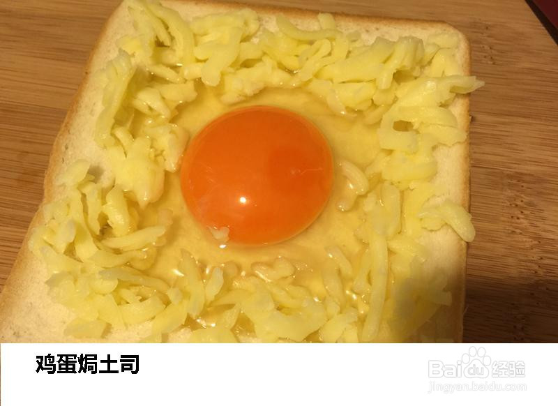 鸡蛋焗土司的做法