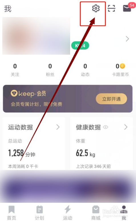 keep如何开启通知栏小助手