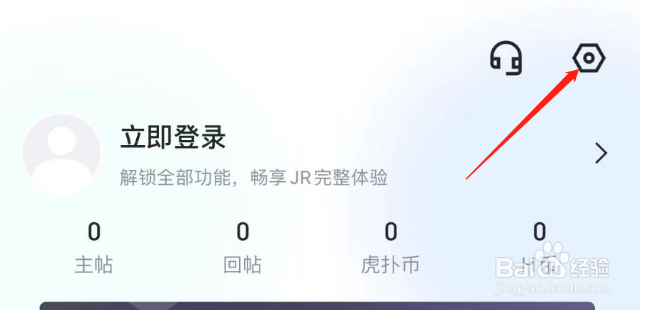 怎样关闭虎扑APP个性化推荐