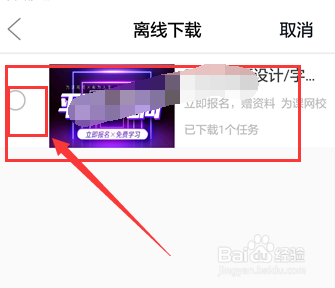手机腾讯课堂下载的课程视频如何删除