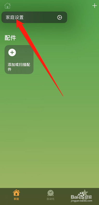 怎么邀请他人加入家庭共享中