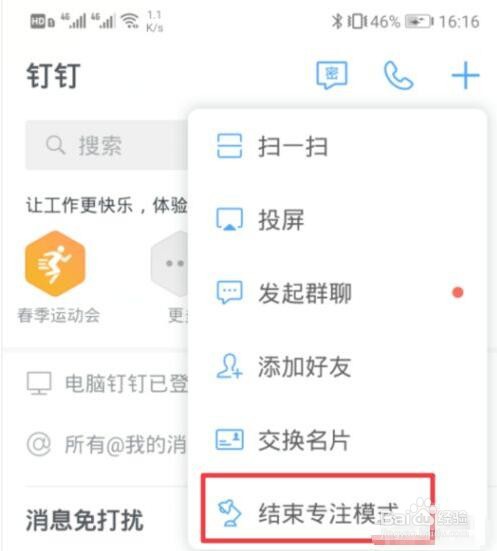 钉钉专注模式怎么设置