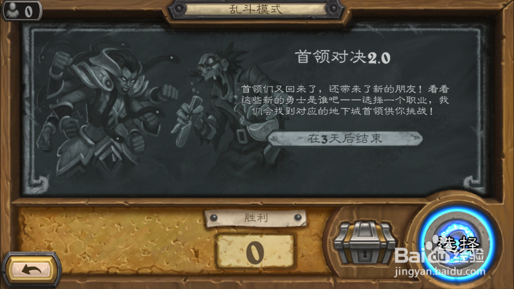 炉石传说首领对决2.0乱斗模式怎么玩