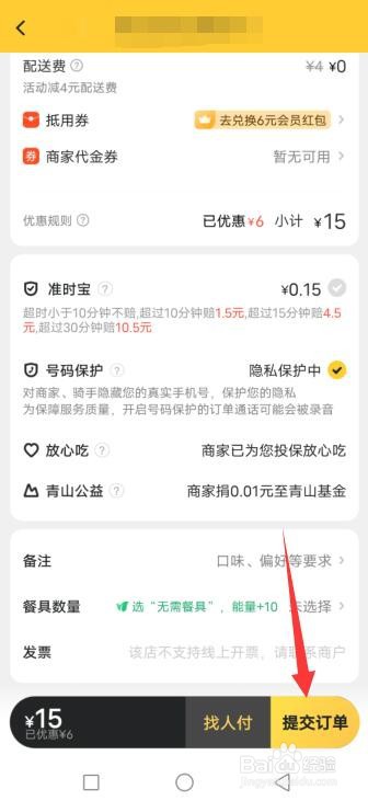 美团外卖怎么选择支付宝支付