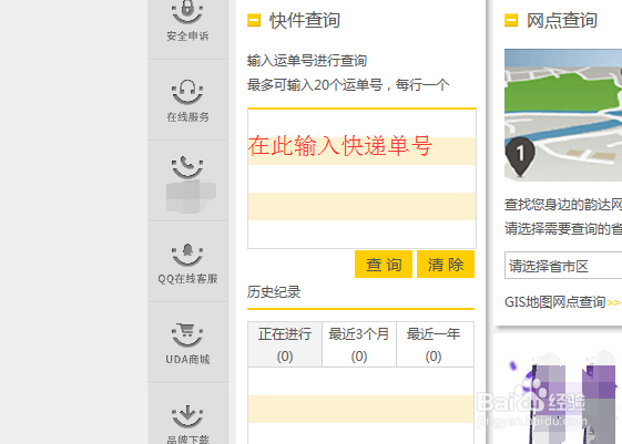 韵达快递单号怎么查询