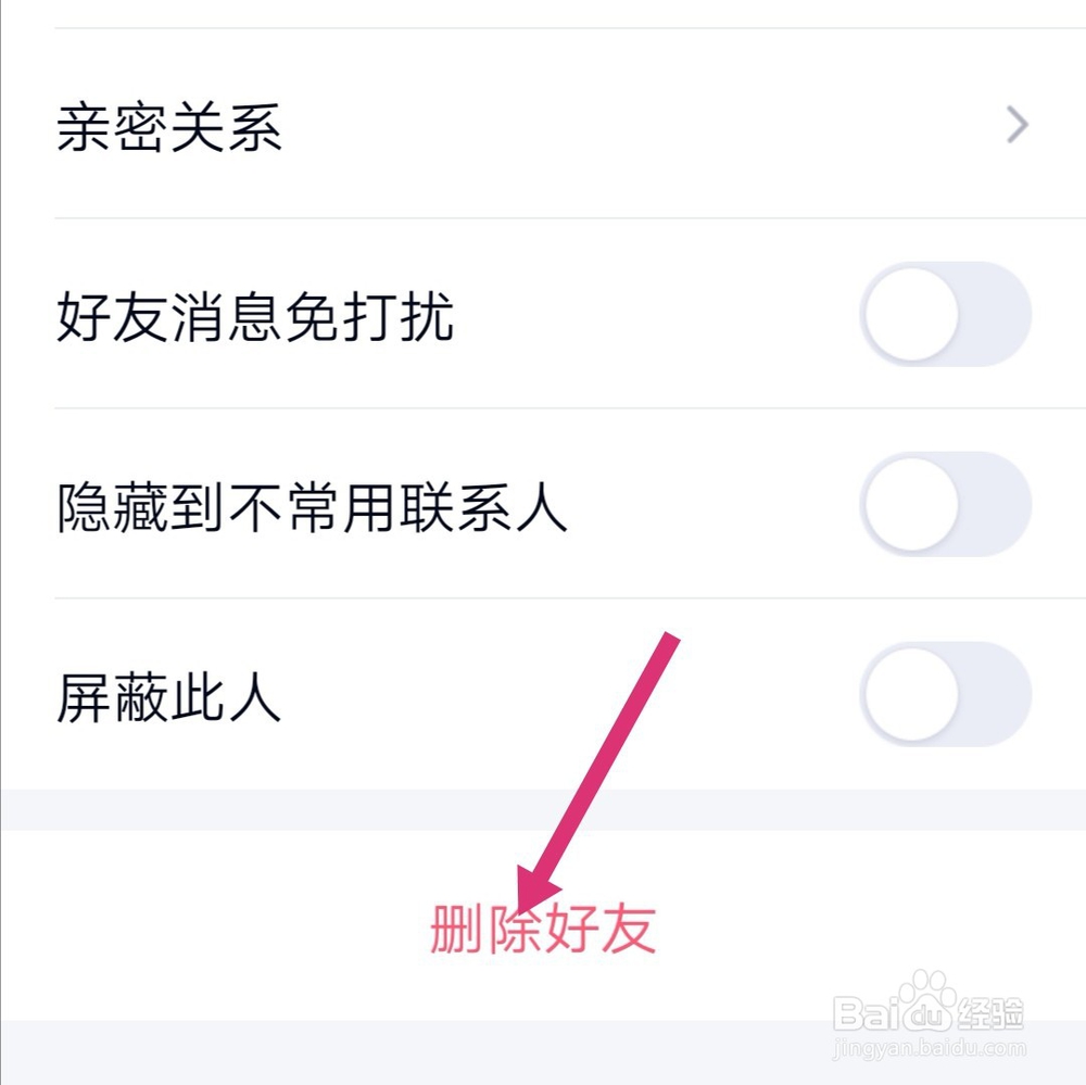 手机QQ如何删除QQ好友