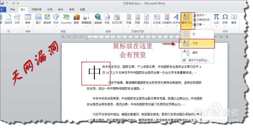 word2010使用：[24]怎么排版首字下沉怎么排版