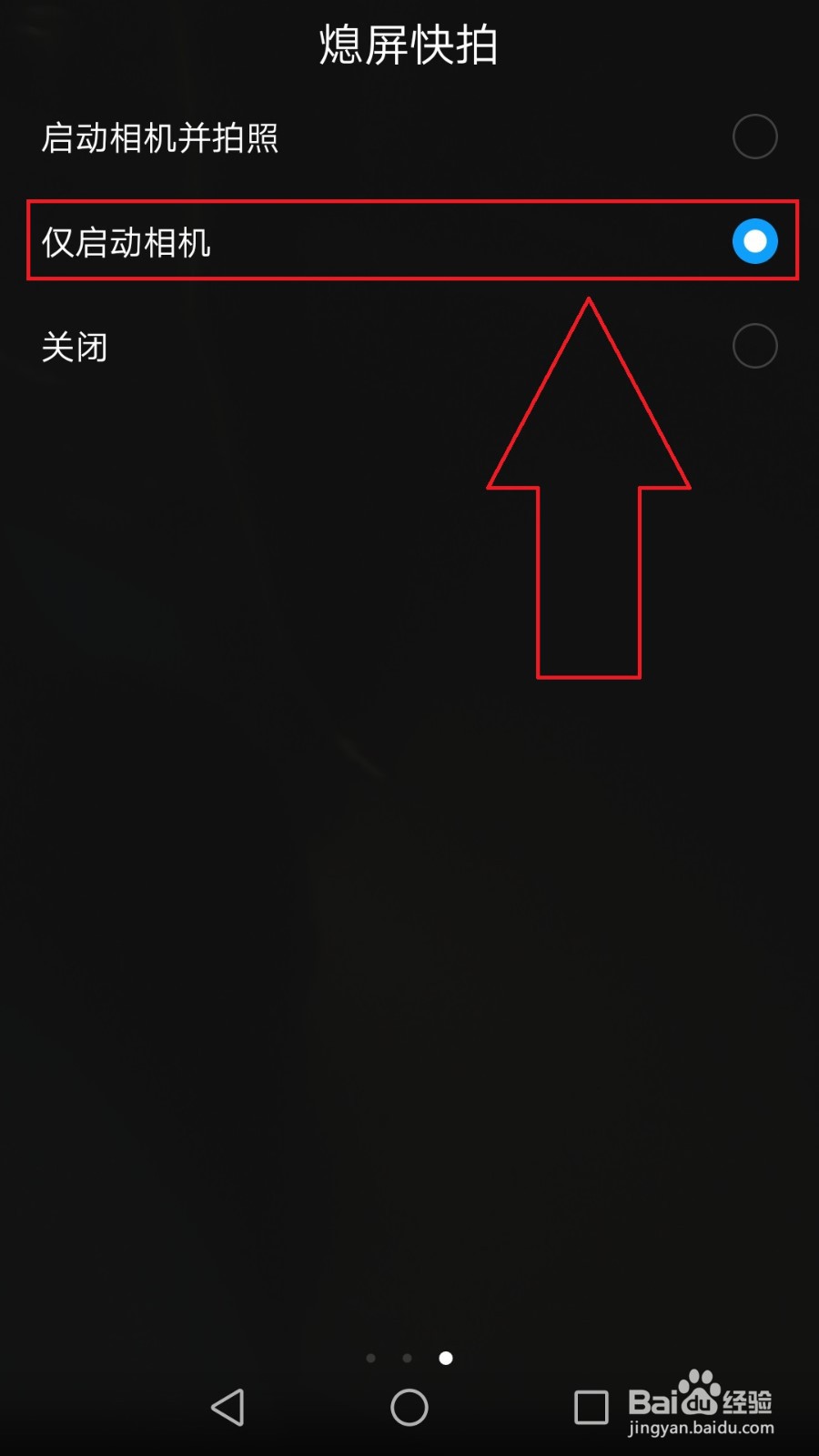 华为p9相机怎么设置双击音量下键启动相机