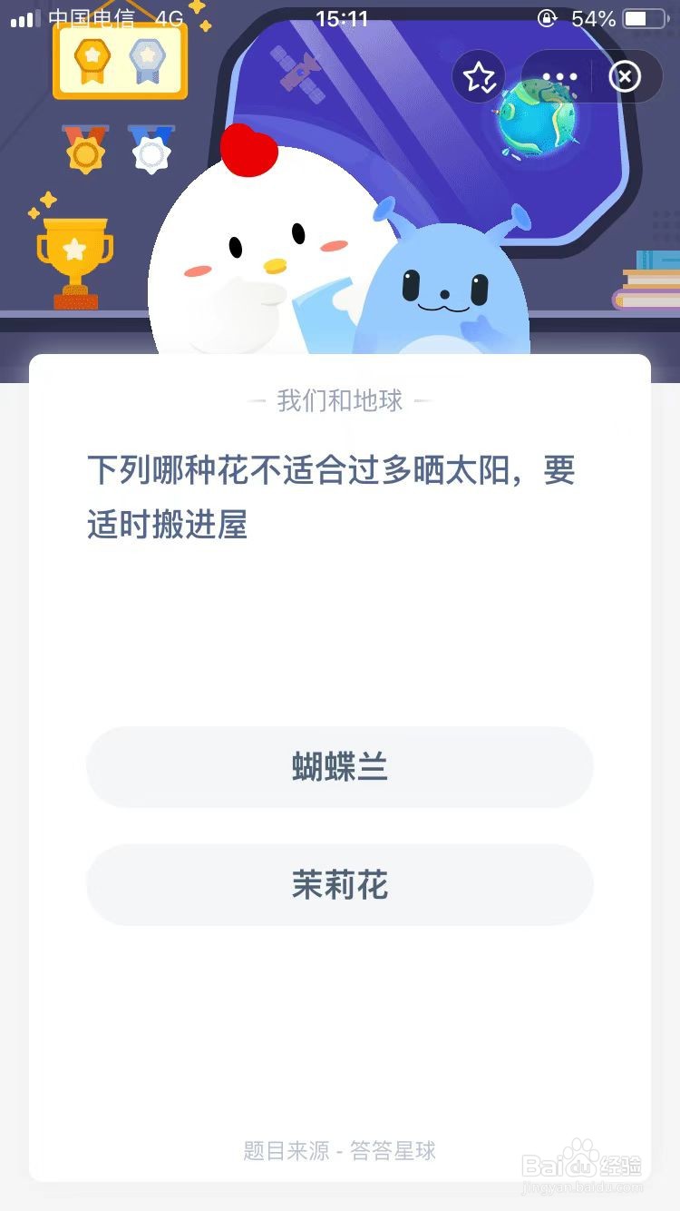 蚂蚁庄园提问不能常晒太阳的花是什么
