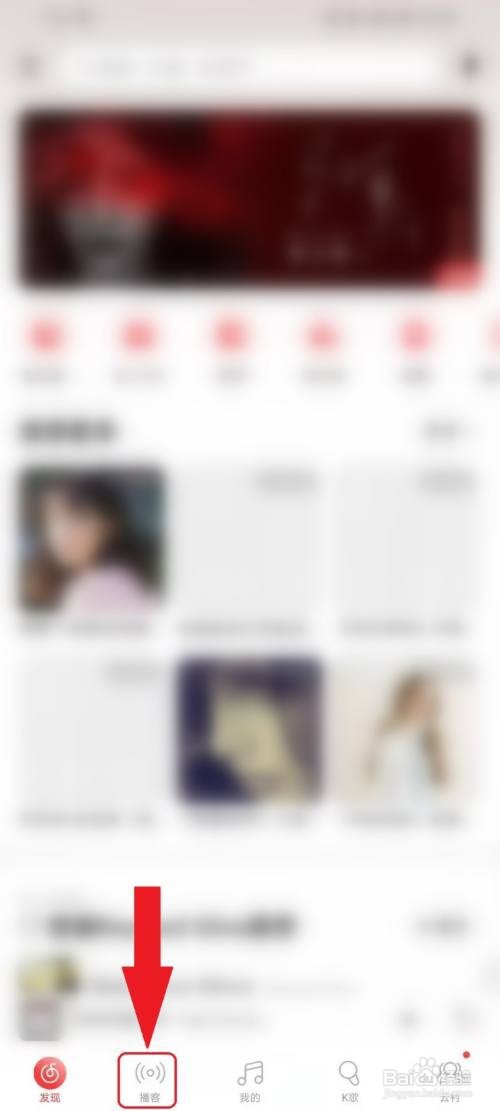 网易云音乐如何听广播电台