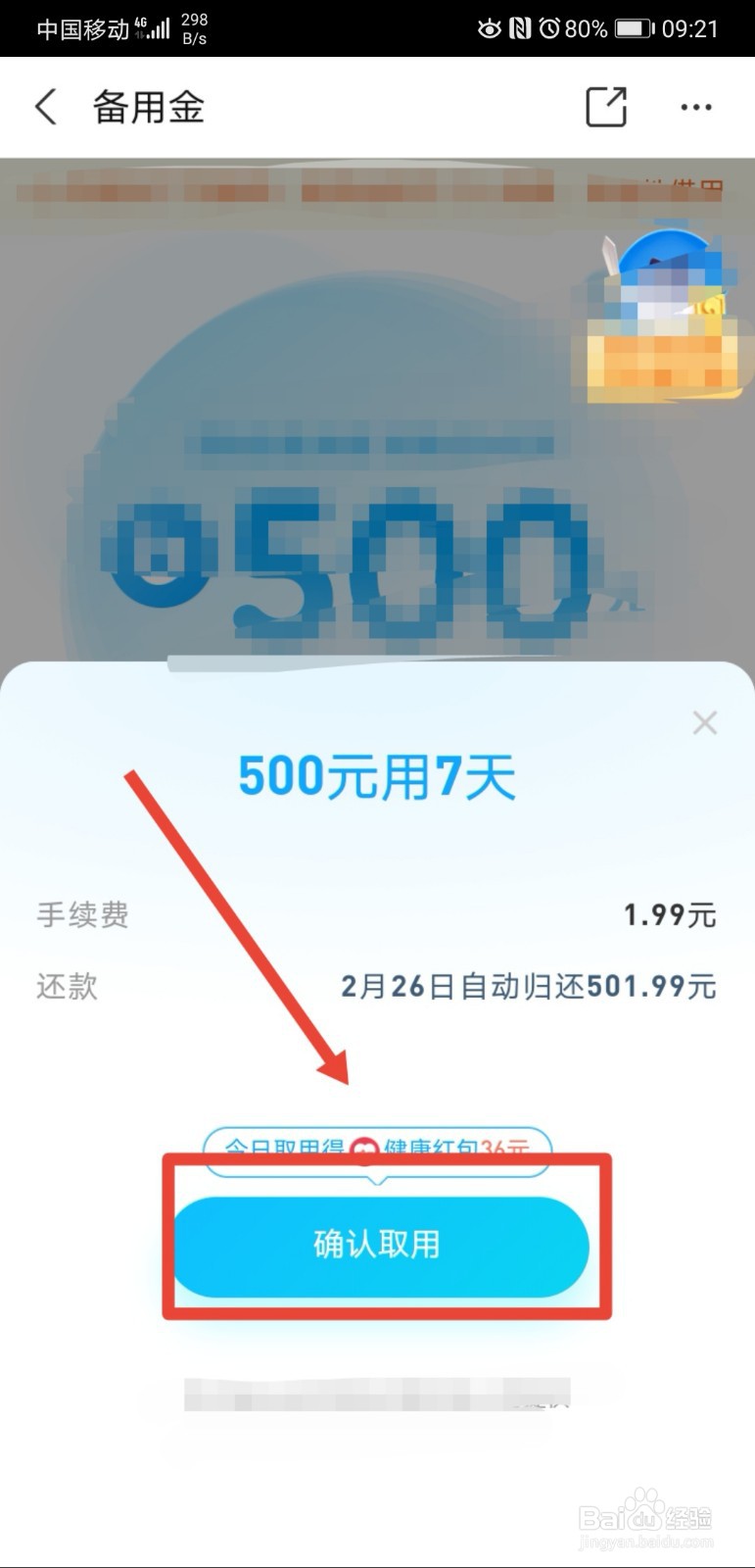 支付宝怎么领取备用金