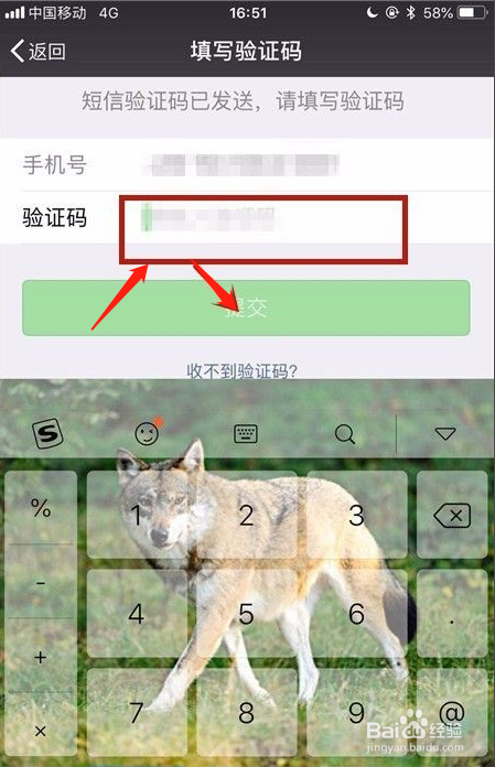 微信怎么更换手机号码