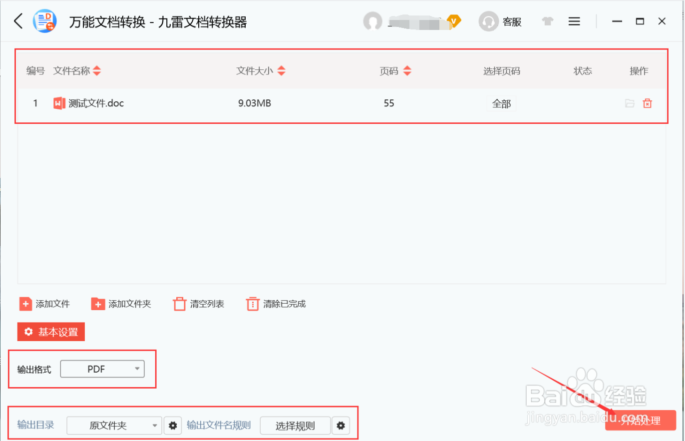 九雷文档转换器如何将doc文件转为pdf文件