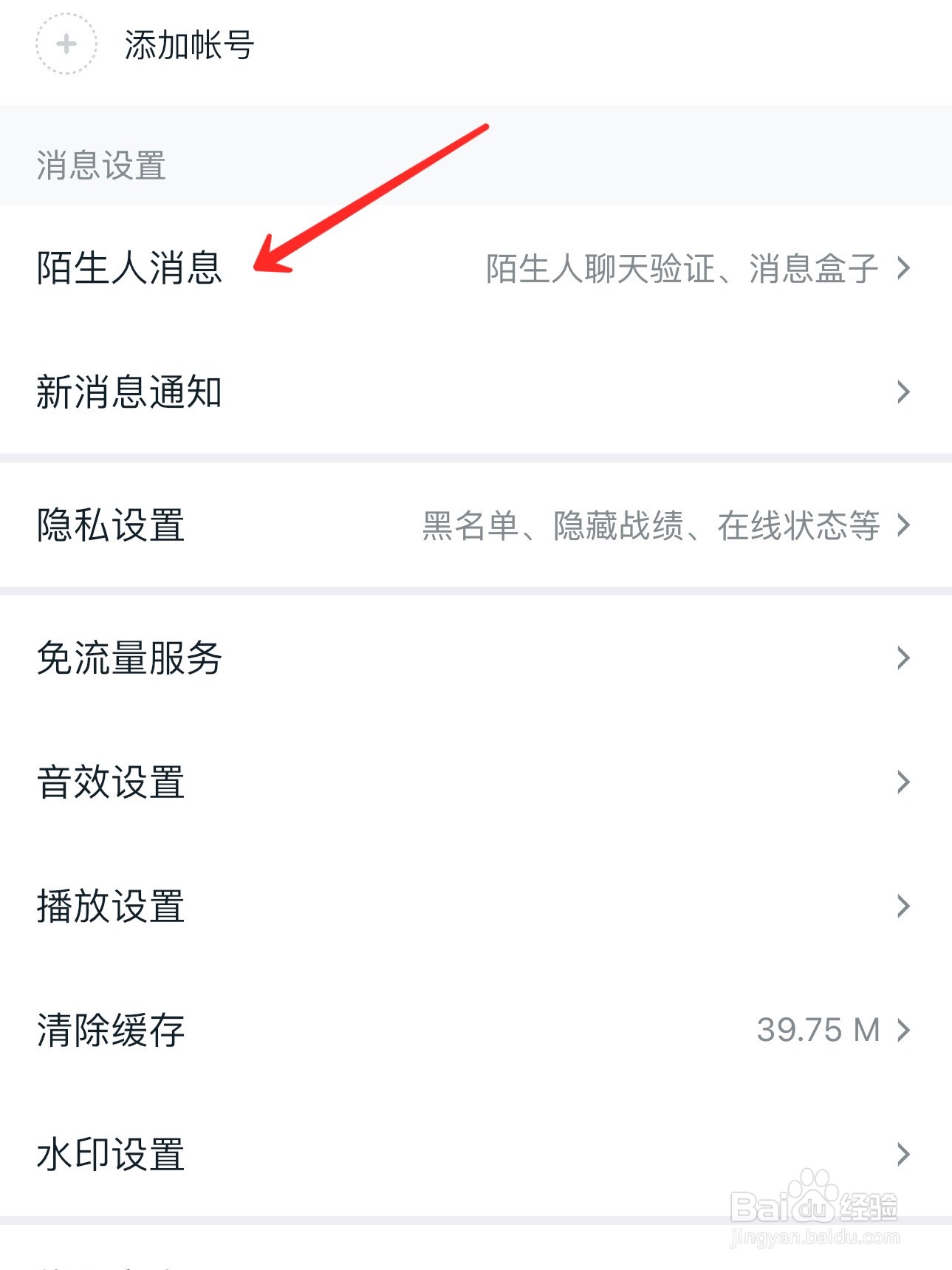 王者营地怎么打开陌生人聊天验证