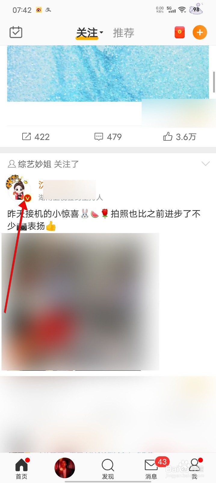 微博如何取消关注的博主