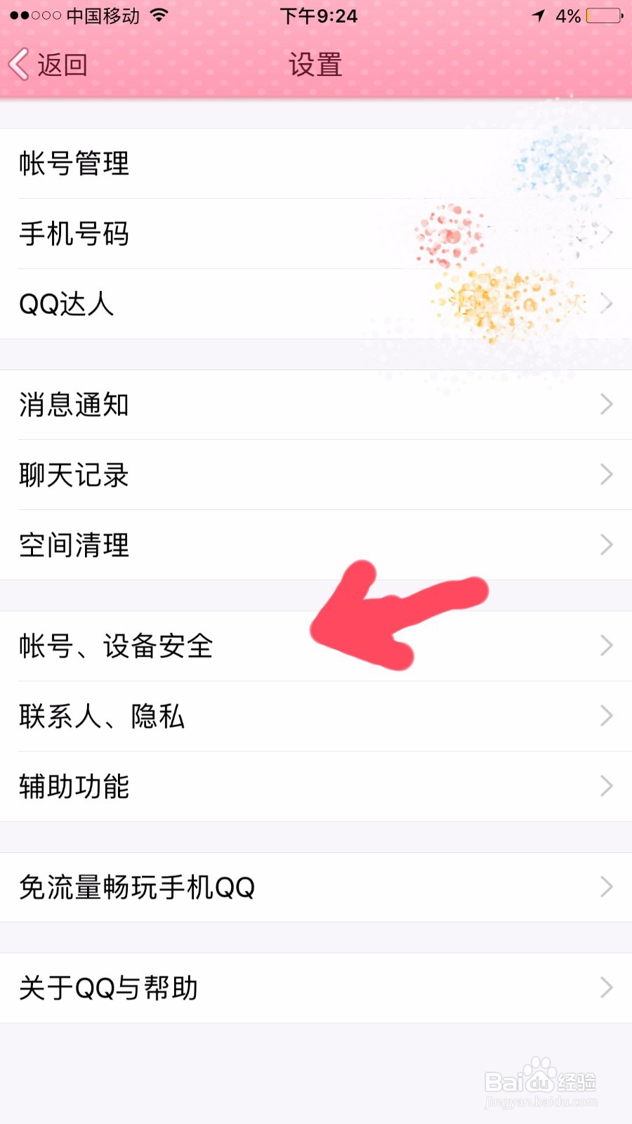 QQ修改密码的好方法