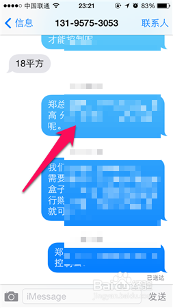 iphone5s批量删除短信