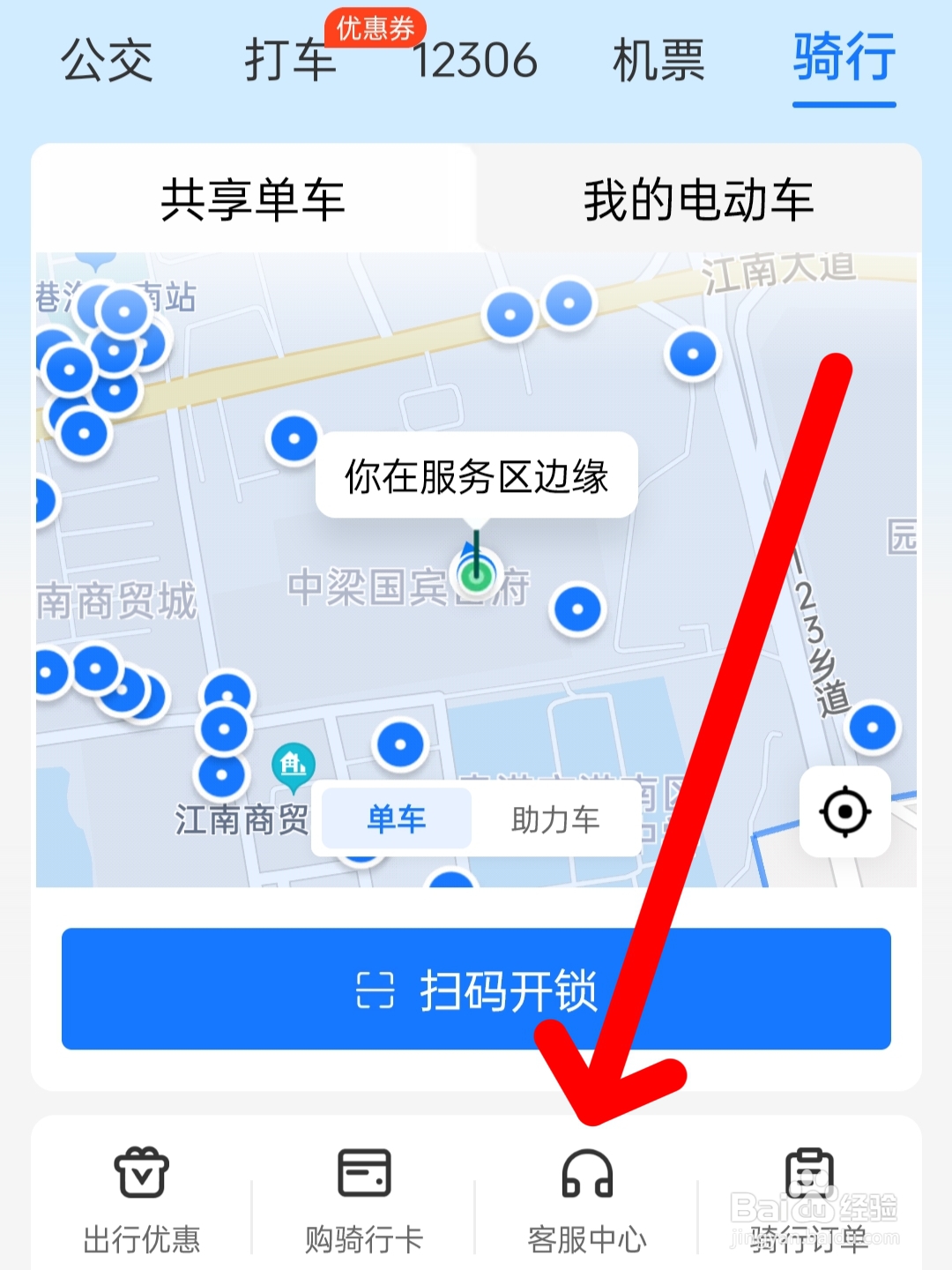 共享电动车没电了怎么办
