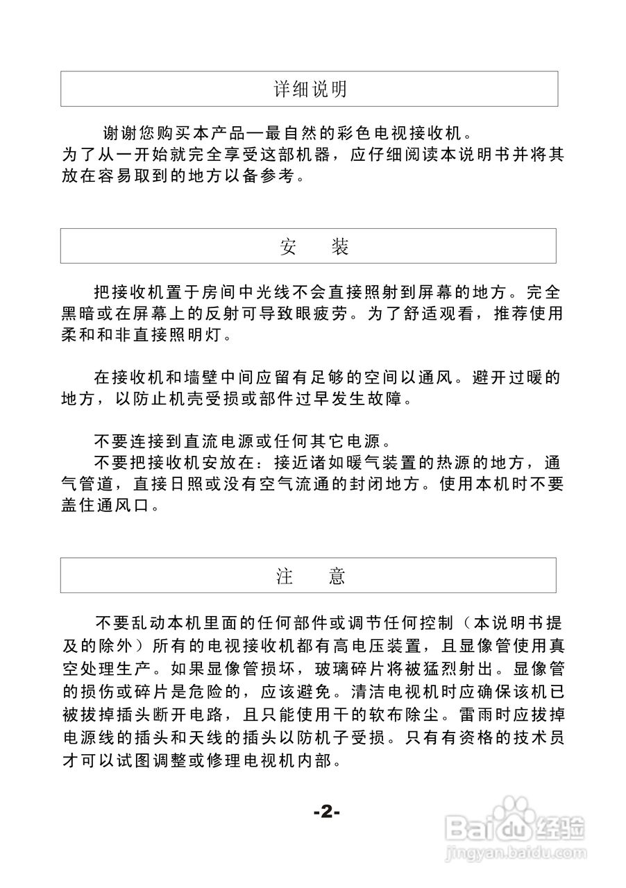 熊猫电子F29J01彩色电视机说明书:[1]