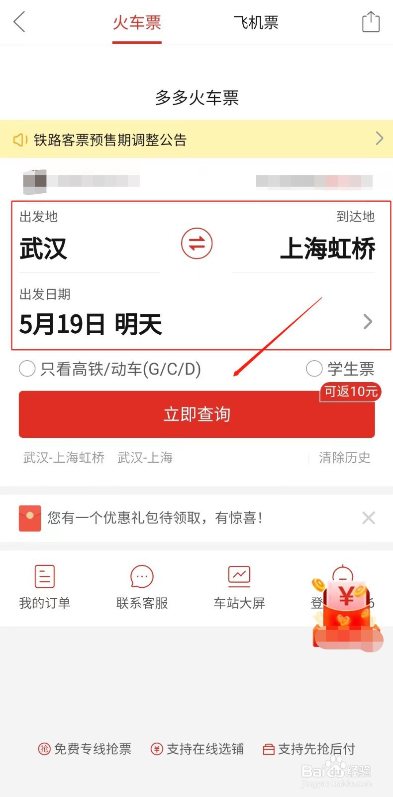 拼多多上怎么买火车票