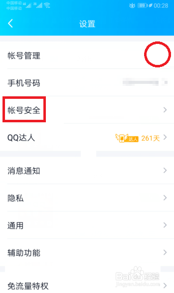 QQ怎样才能手机和电脑同步在线