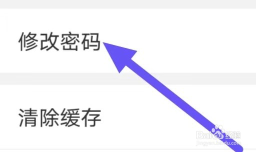 聚美怎么设置修改密码