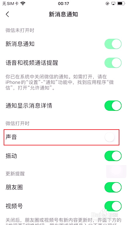 微信来视频没声音怎么回事