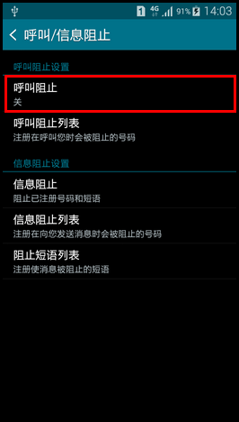 Samsung GALAXY MEGA2如何设置来电黑名单?(G7508Q)