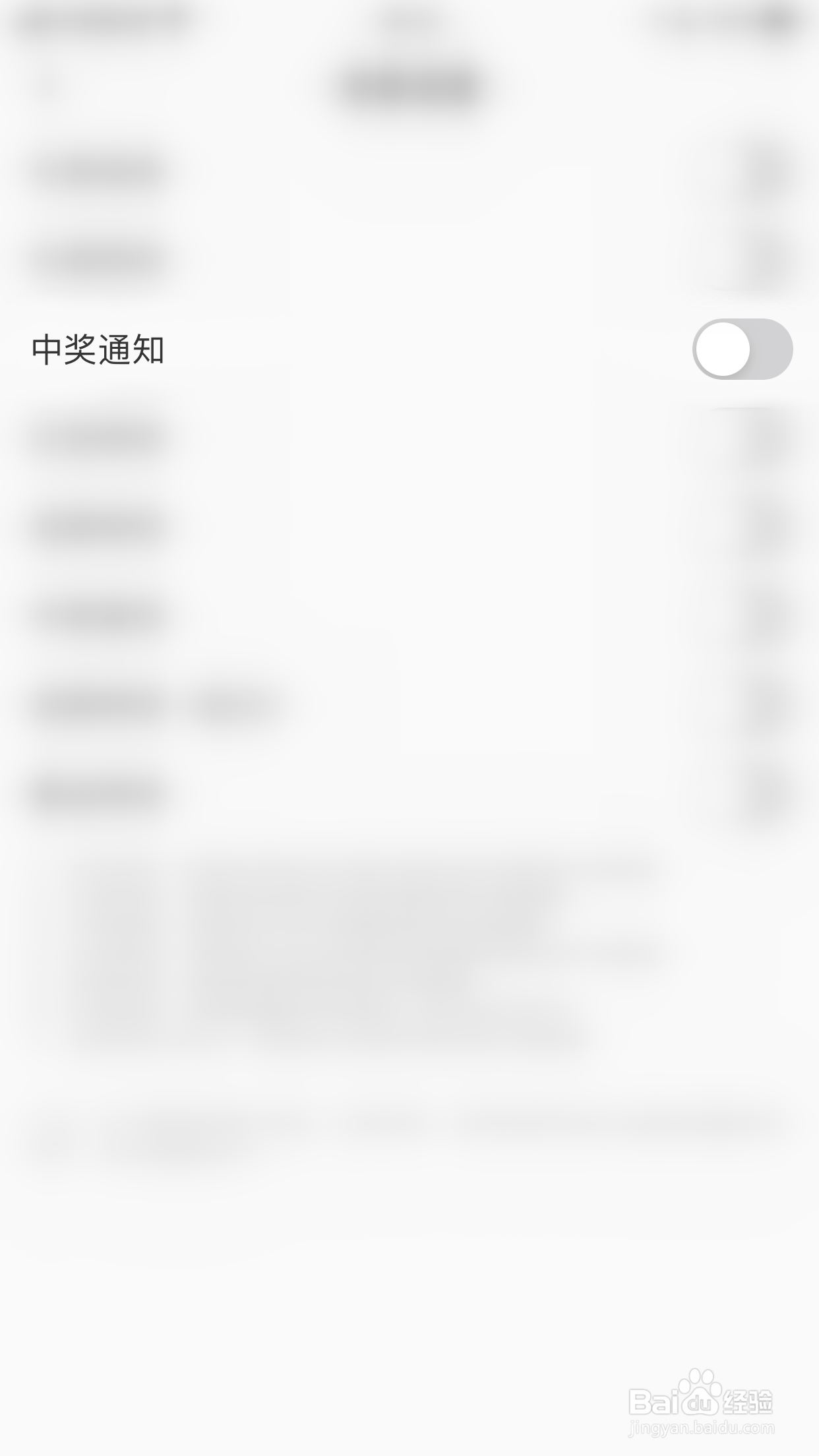 怎么停用喵播中奖通知