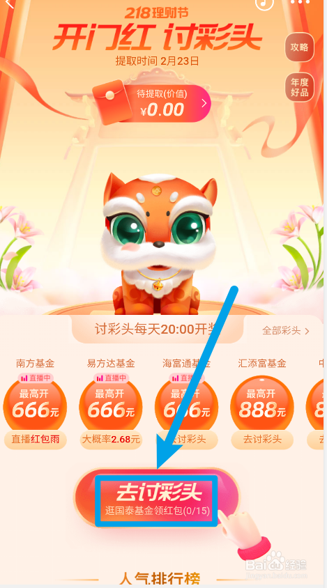 支付宝如何领取开工红包
