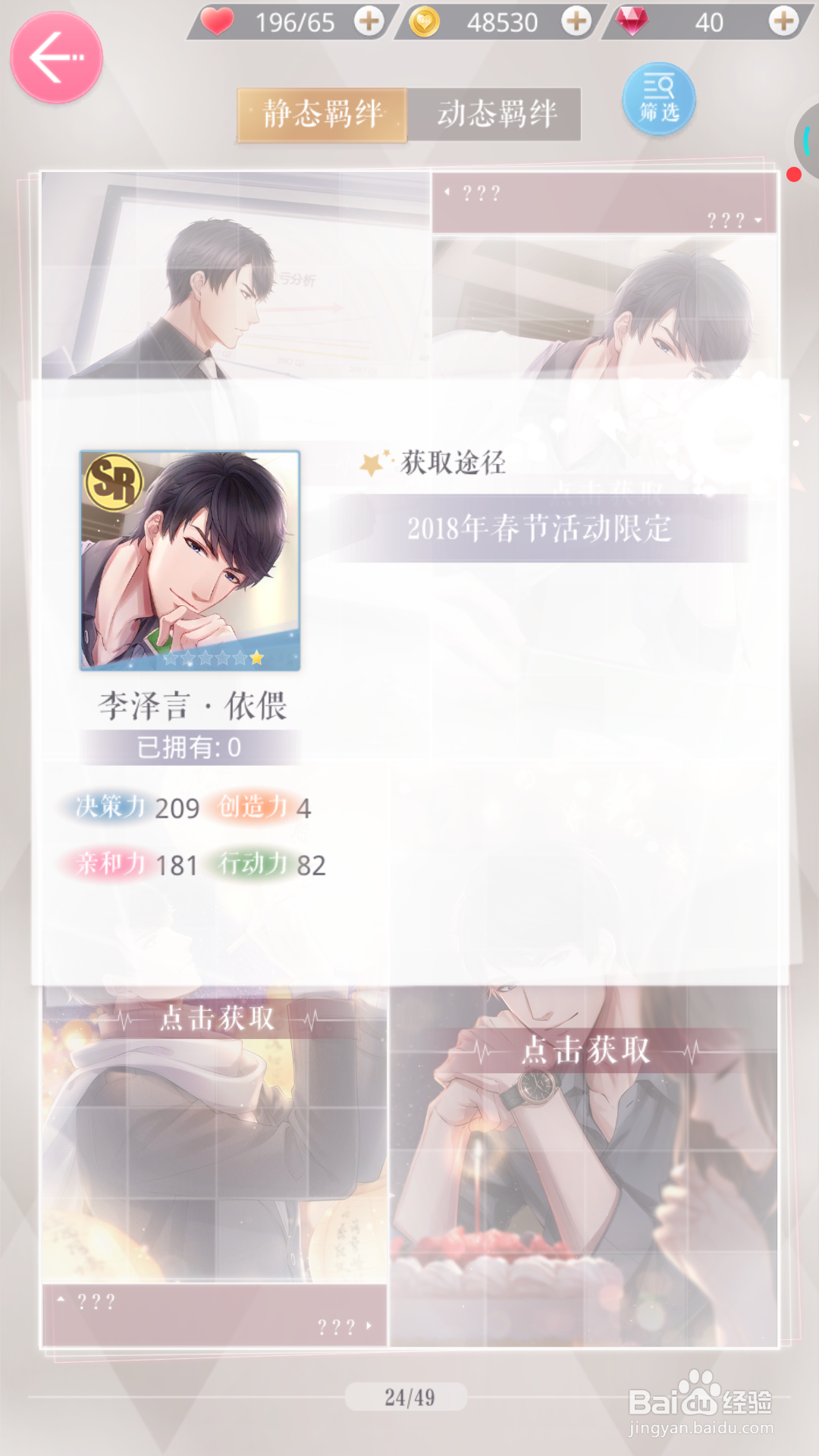 恋与制作人中哪里查看依偎