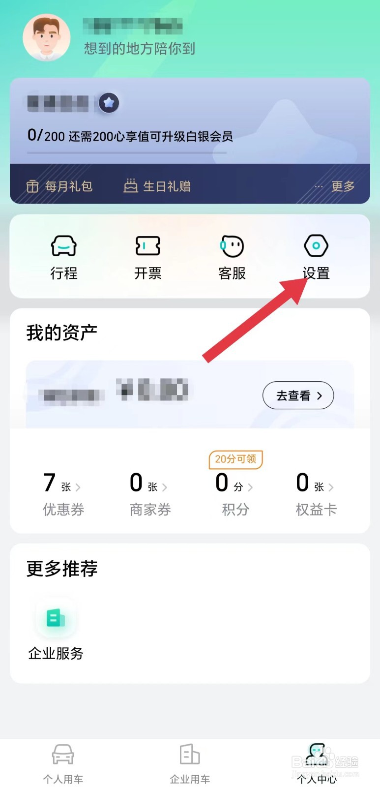 享道出行怎么看途经点规则