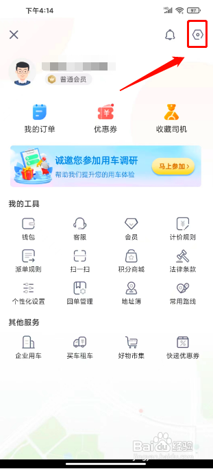 快狗打车怎么设置用户性别