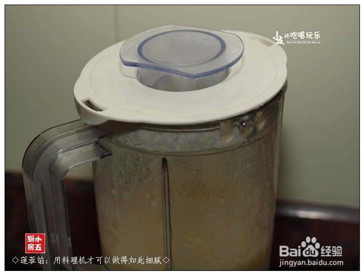 如何做月饼：[5]用料理机做莲蓉馅