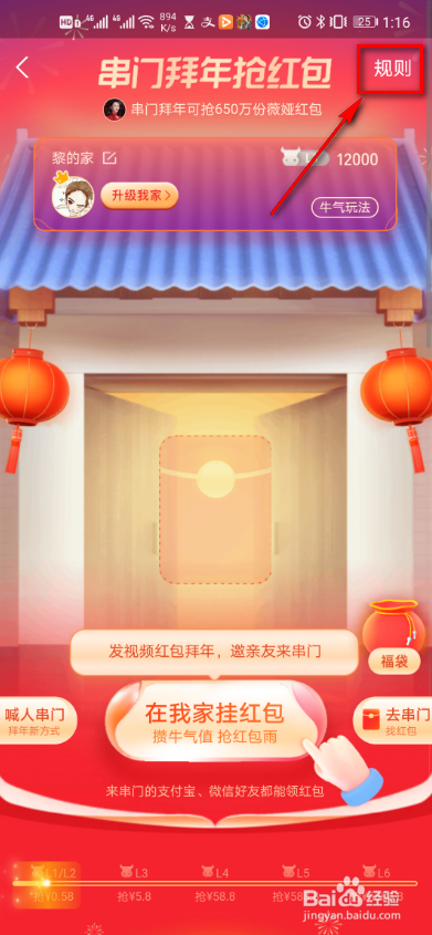 支付宝怎么查看串门拜年活动规则