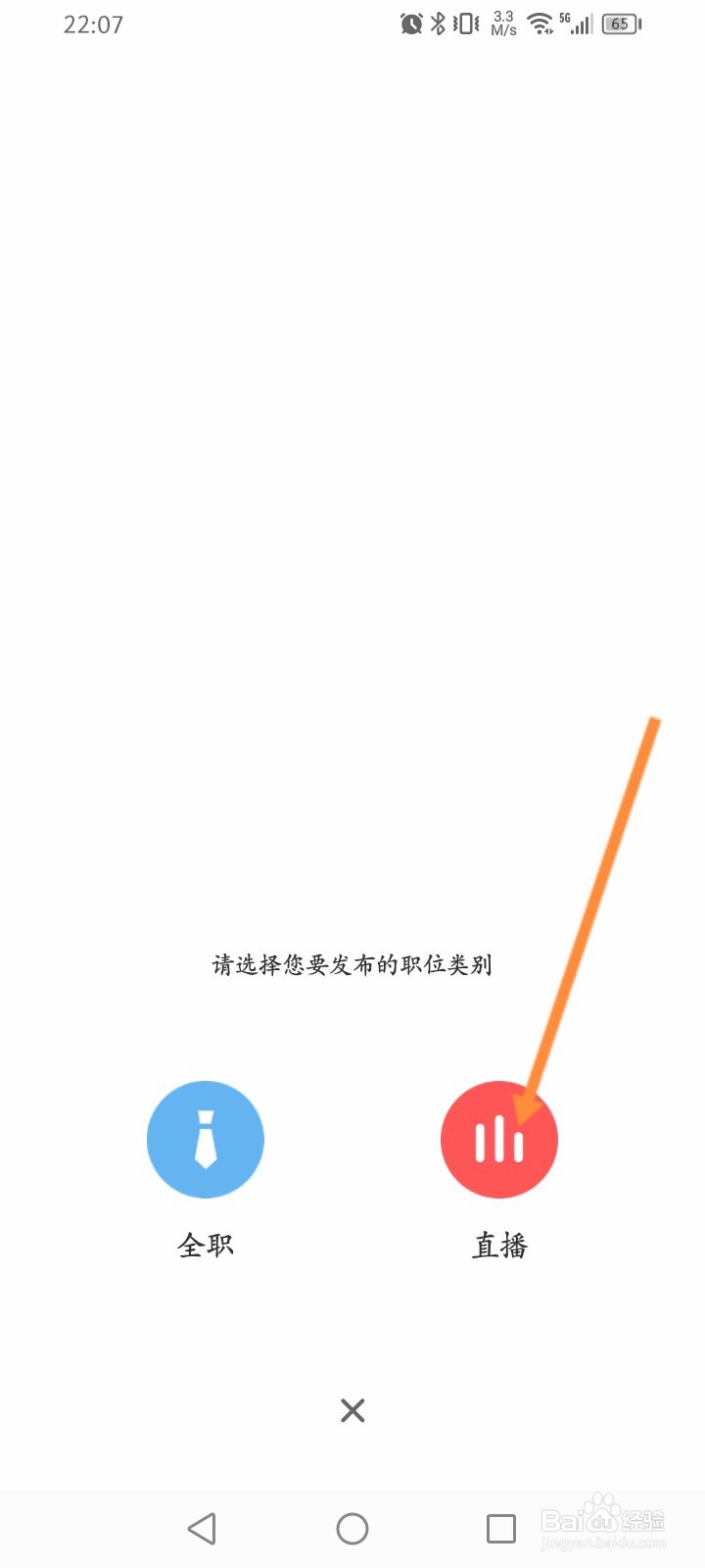 招才猫直聘怎么直播