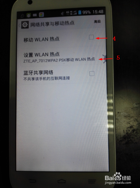 ZTE Q801L怎样设置wlan数据共享