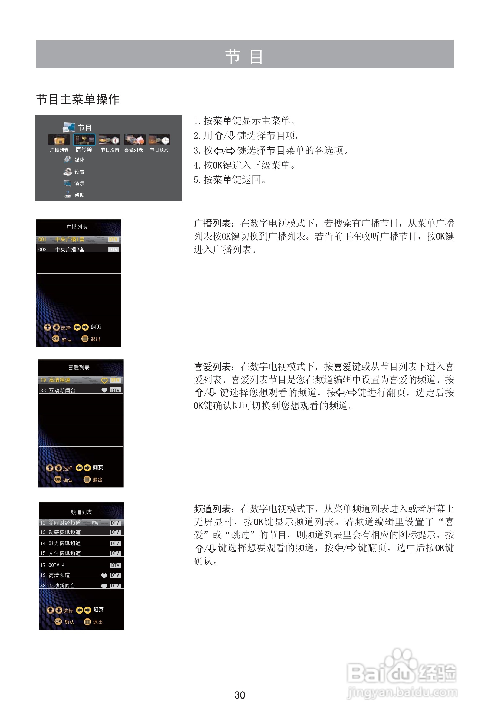 海信LED55XT69G3D液晶彩电使用说明书:[4]