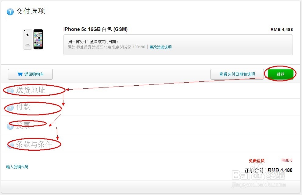 如何预定 iphone 5c