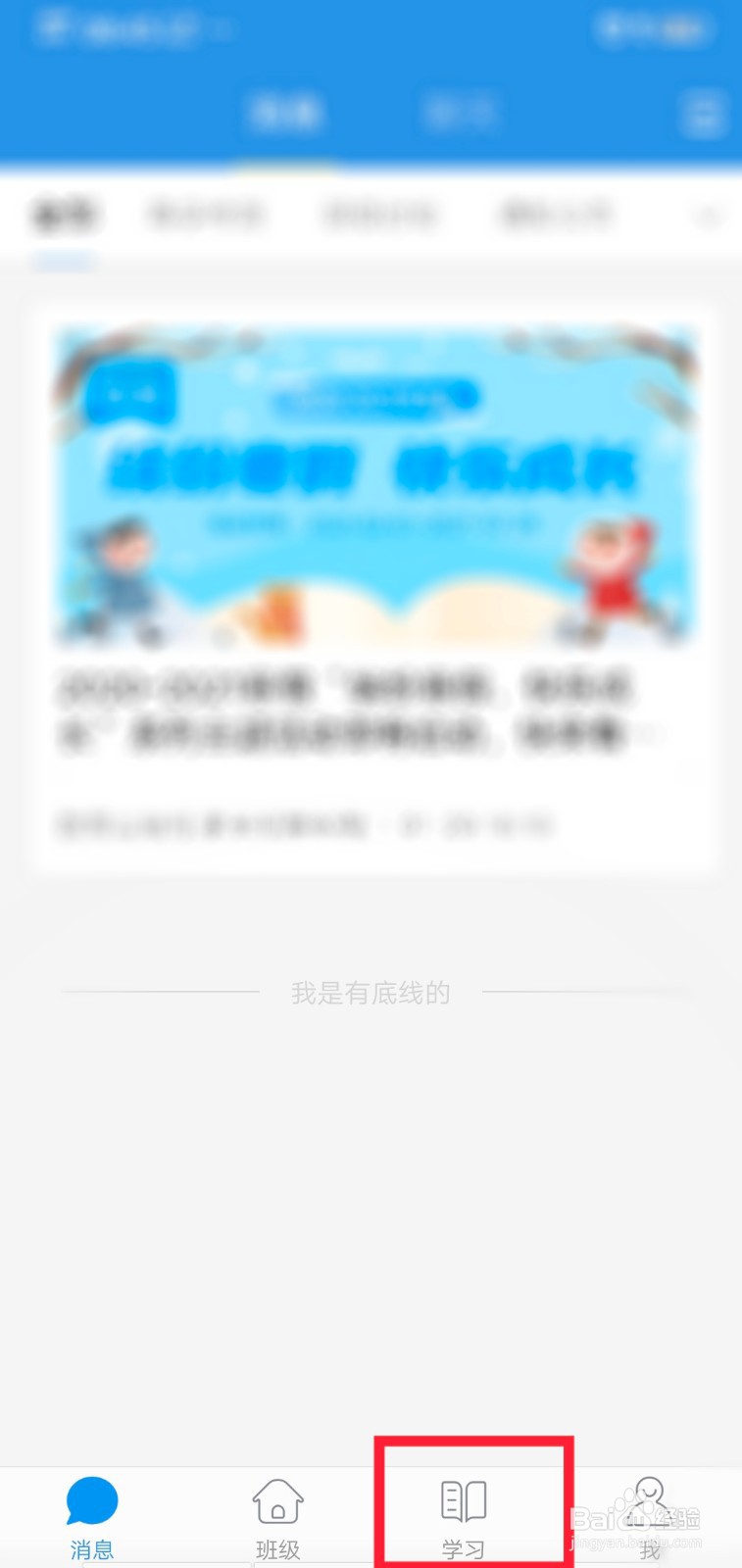 人人通空间如何查看体温上报记录