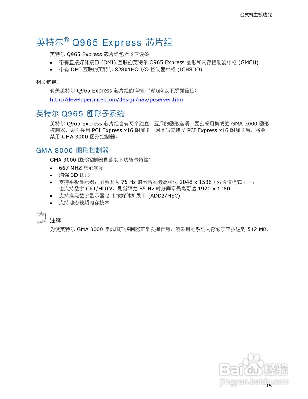 英特尔DQ965GF型主板说明书:[2]